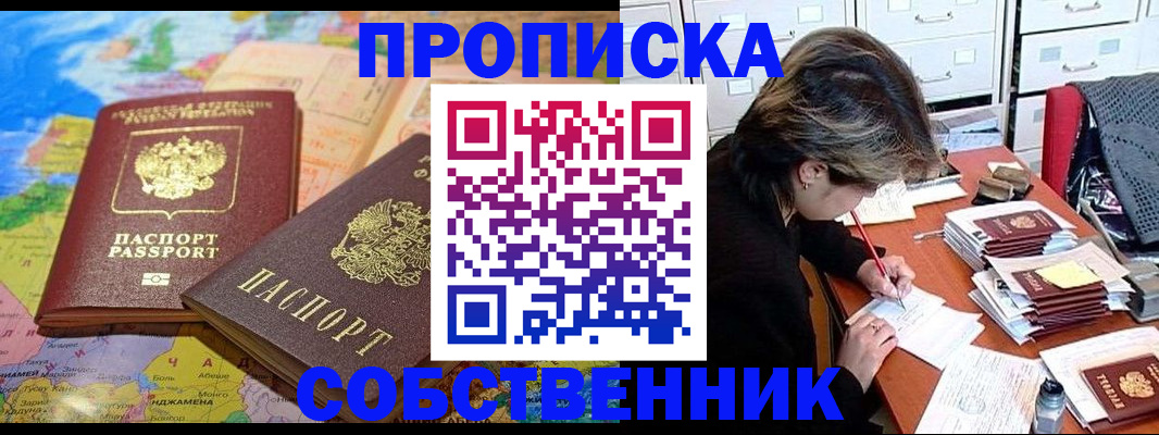 временная регистрация в квартире в Лабинске