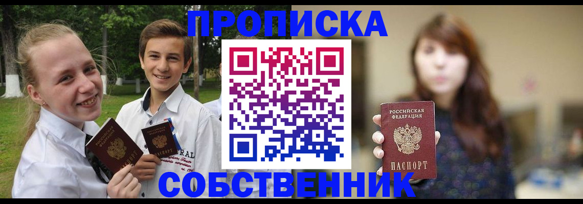 прописка в Лабинске