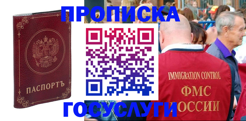 временная регистрация в квартире в Лабинске