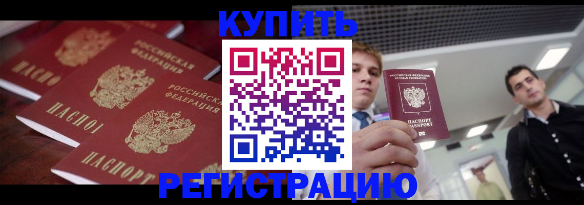 прописка ребенка в Лабинске