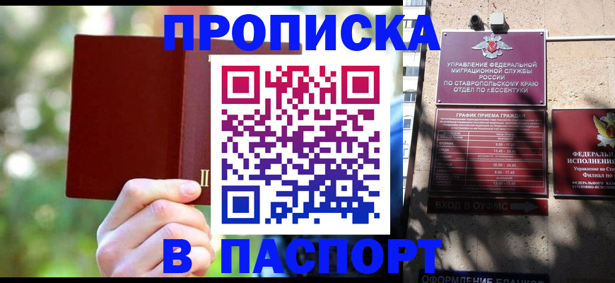 временная регистрация надежно в Лабинске