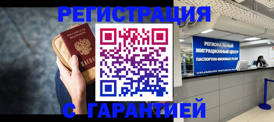 прописка в Лабинске