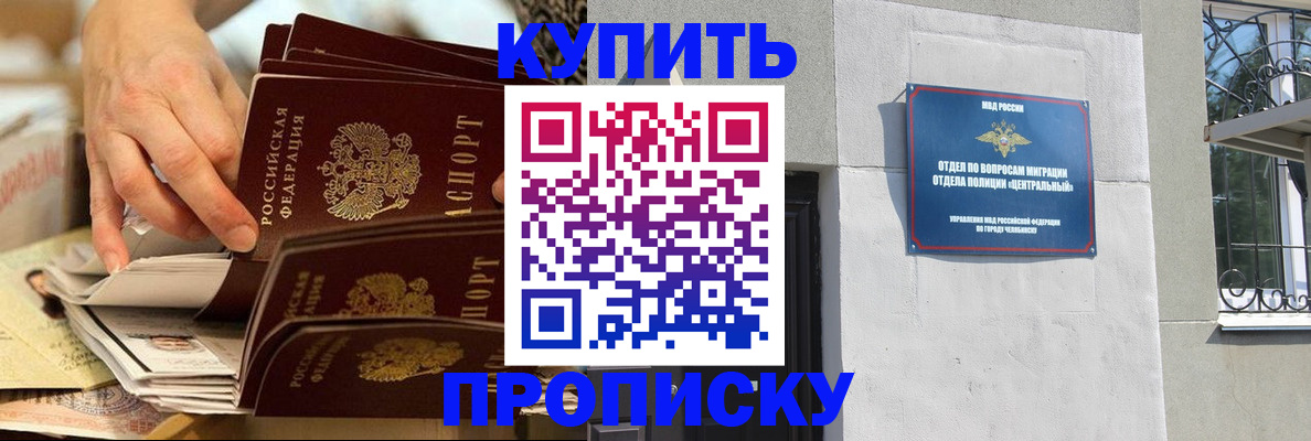 прописка законно в Лабинске